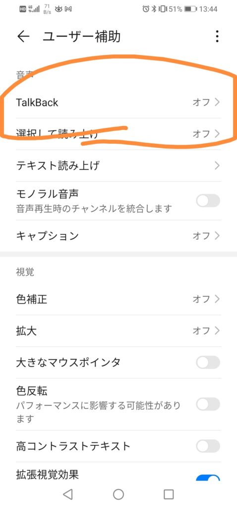 Kindleを読み上げるトークバック(talkback)の使い方。 - お魚のネタ帳